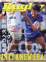 ラグビーマガジンのバックナンバー | 雑誌/定期購読の予約はFujisan