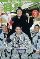 相撲 表紙