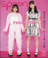 Spoon（スプーン） 表紙