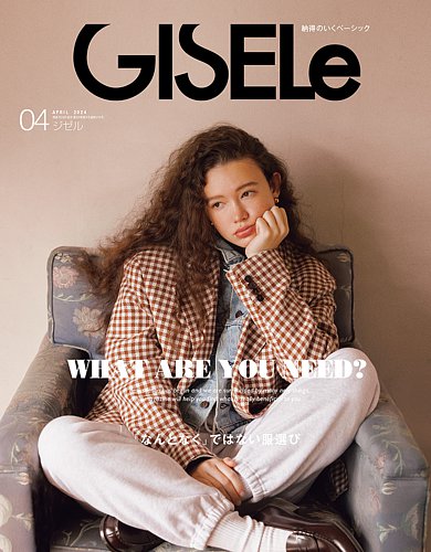 GISELe（ジゼル）の最新号【2024年4月号 (発売日2024年02月28日