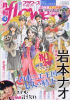 月刊flowers(フラワーズ)のバックナンバー | 雑誌/定期購読の 月刊flowers(フラワーズ)のバックナンバー | 雑誌/定期購読の