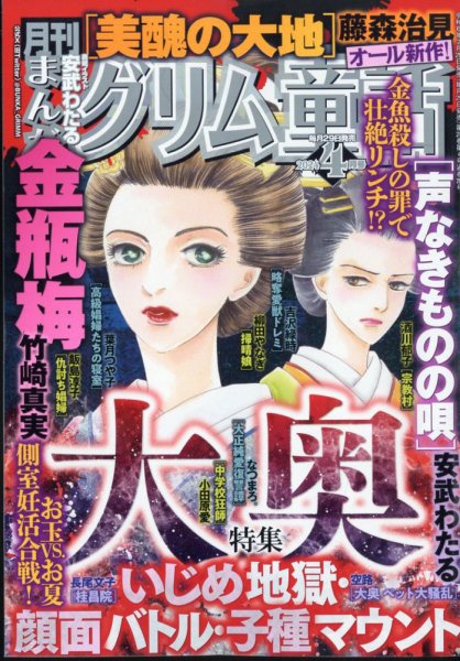 まんがグリム童話 2024年4月号 (発売日2024年02月29日) 表紙