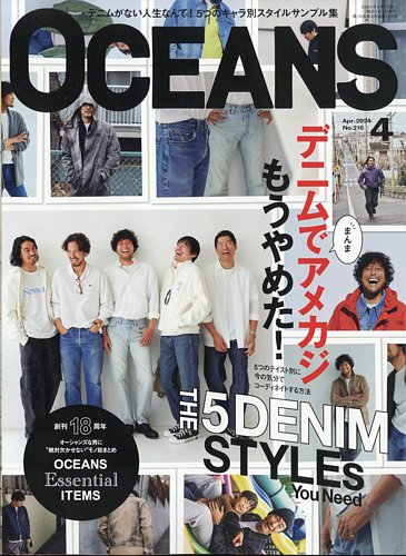 OCEANS(オーシャンズ） 2024年4月号 (発売日2024年02月24日) | 雑誌