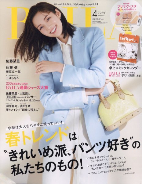 BAILA（バイラ） 2024年4月号 (発売日2024年02月28日) | 雑誌/定期購読