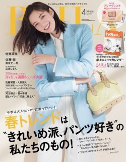 BAILA（バイラ）の最新号【2024年4月号 (発売日2024年02月28日