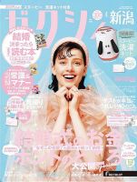 ゼクシィ新潟 4月号 表紙