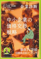 企業診断 2024年3月号 (発売日2024年02月28日) 表紙