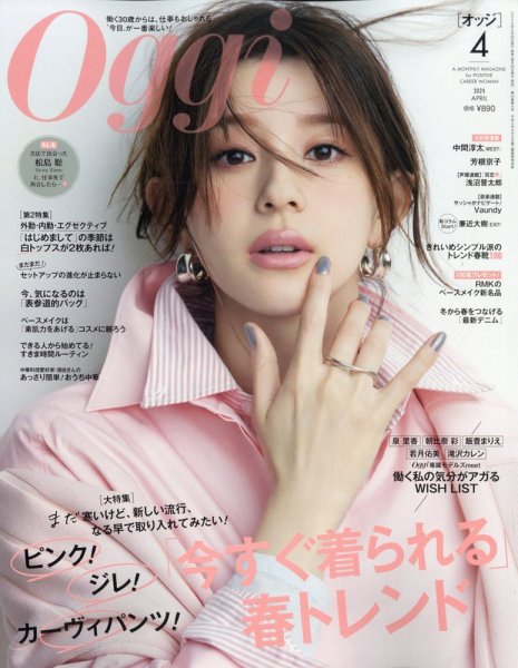 Oggi（オッジ） 2024年4月号 (発売日2024年02月28日) 表紙