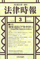 法律時報 表紙