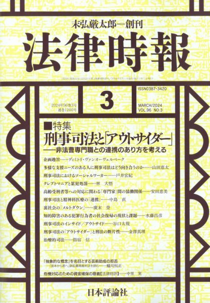 法律時報 2024年02月27日発売号 表紙