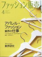 ファッション販売 24年4月号 表紙