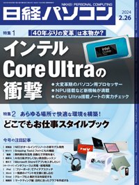 日経パソコン 24年2月26日号 (発売日2024年02月26日) 表紙