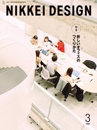 日経デザイン 2024年3月号 (発売日2024年02月24日) 表紙