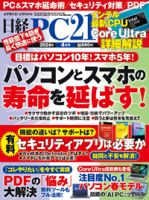 日経PC21 2024年4月号 (発売日2024年02月24日) 表紙