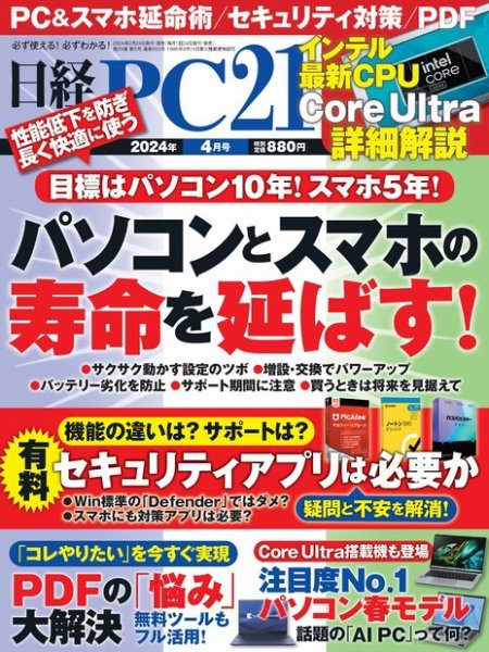 日経PC21 2024年4月号 (発売日2024年02月24日) 表紙