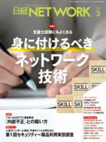 日経NETWORK(日経ネットワーク)のバックナンバー | 雑誌/定期購読の 