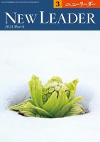 ニューリーダー 2024年3月号 (発売日2024年02月25日) 表紙