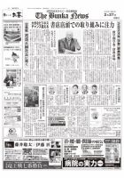 The Bunka News 2024年02月27日発売号 表紙