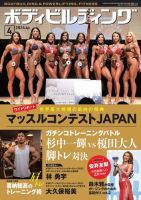 月刊ボディビルディング 2024年4月号 (発売日2024年02月24日) 表紙
