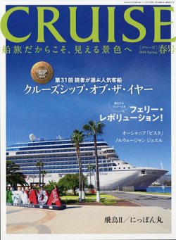 CRUISE（クルーズ） 2024年春号 (発売日2024年02月27日) 表紙