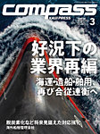 COMPASS(コンパス) 3月号の表紙