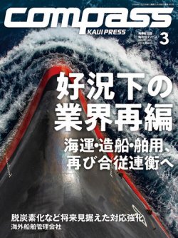 COMPASS(コンパス) 3月号 (発売日2024年02月25日) 表紙