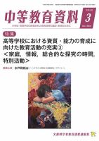 月刊中等教育資料 3月号 表紙