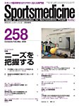 スポーツメディスンの表紙
