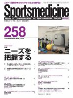 スポーツメディスン No.258 表紙