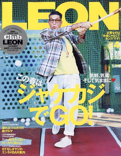 LEON（レオン）の最新号【2024年4月号 (発売日2024年02月24日)】| 雑誌