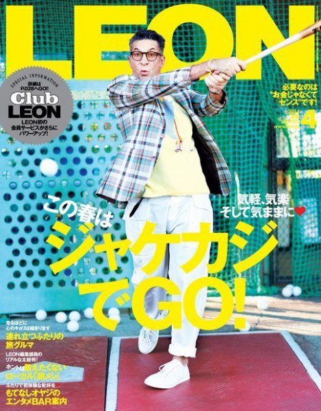 LEON（レオン） 2024年4月号 (発売日2024年02月24日) 表紙