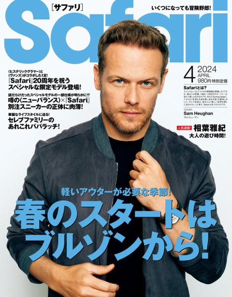 Safari（サファリ） 2024年4月号 (発売日2024年02月24日) 表紙