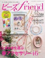 ビーズｆｒｉｅｎｄのバックナンバー | 雑誌/電子書籍/定期購読の予約はFujisan