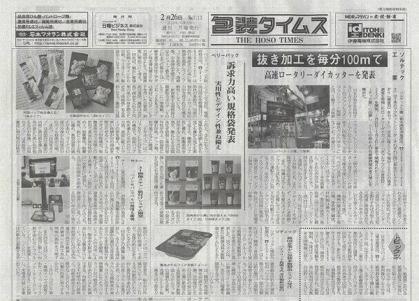 週刊包装タイムス 2月26日号 (発売日2024年02月26日) 表紙