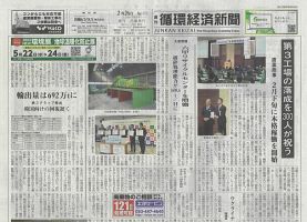 週刊循環経済新聞のバックナンバー | 雑誌/定期購読の予約はFujisan