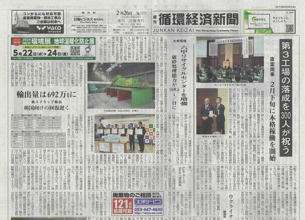 週刊循環経済新聞 2月26日号 (発売日2024年02月26日) 表紙