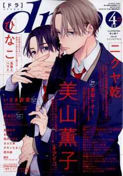 drap（ドラ） 2024年4月号 (発売日2024年02月29日) | 雑誌/定期購読の