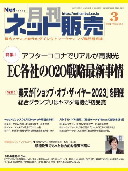 ネット販売 2024年02月25日発売号 表紙