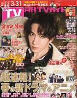 楽天 送料無料にならない 月刊TVガイド愛知・三重・岐阜版 2024年4月号 (発売日2024年02 その他