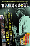 BLUES＆SOUL RECORDS（ブルース＆ソウル・レコーズ） No.176の表紙