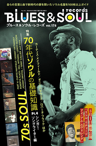 BLUES＆SOUL RECORDS（ブルース＆ソウル・レコーズ） No.176 (発売日2024年02月24日)