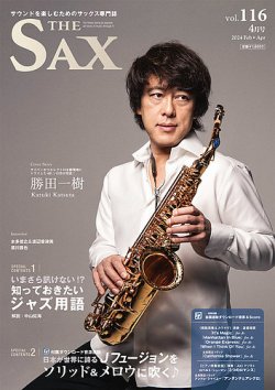 The SAX (ザサックス) 116 (発売日2024年02月24日) 表紙