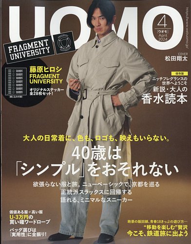 UOMO（ウオモ） 2024年4月号 (発売日2024年02月24日) | 雑誌/電子書籍