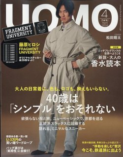 UOMO（ウオモ） 2024年4月号 (発売日2024年02月24日) 表紙
