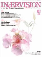 INNERVISION（インナービジョン） 2009年6月号 表紙
