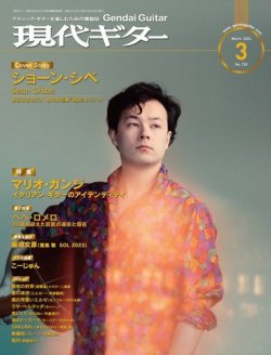 現代ギター｜定期購読40%OFF - 雑誌のFujisan