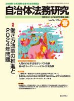 季刊 自治体法務研究のバックナンバー | 雑誌/定期購読の予約はFujisan