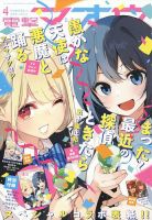電撃マオウ 2024年4月号 表紙