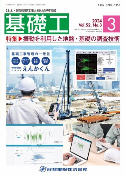基礎工 3月号 (発売日2024年02月28日) 表紙
