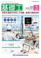 基礎工 2024年3月号 表紙